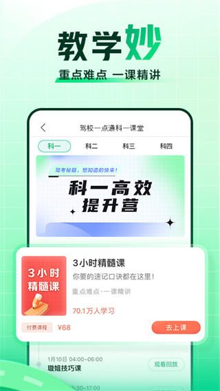 驾校一点通科目四2023最新版5