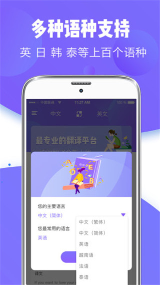 翻译全能王app1