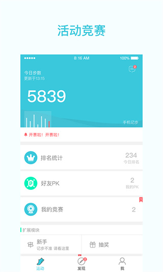 一起走专业版手机app2