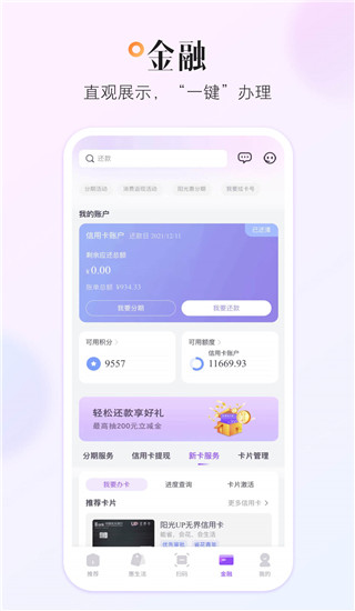 光大信用卡app(阳光惠生活)5