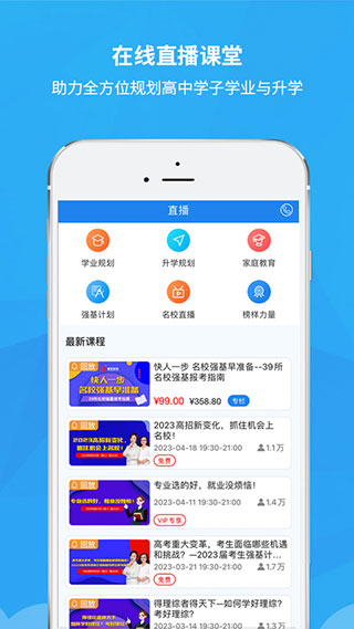 锦宏高考志愿填报app5