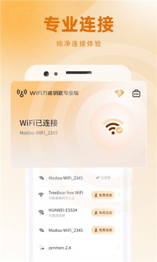 WiFi万能钥匙专业版3