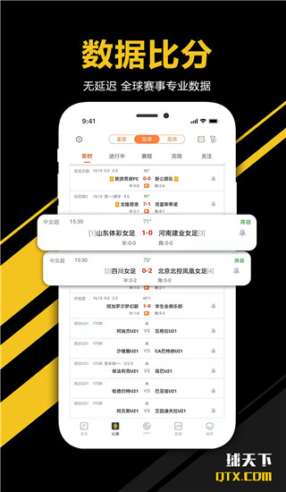 球天下app3