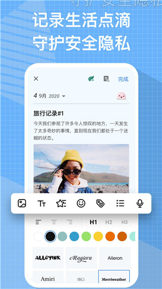 我的日记app最新版(My Diary)1