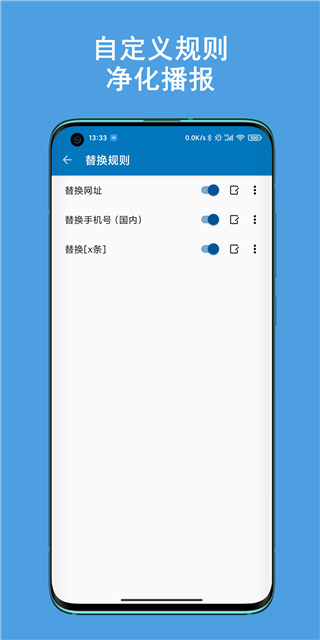 通知播报助手(Notification Read Assistant)4