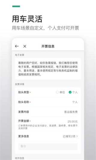 绿色公务(曹操企业版)app3