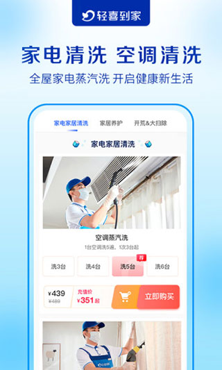 轻喜到家app4