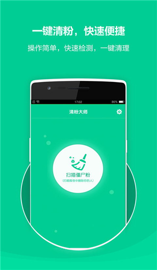 清粉大师app4