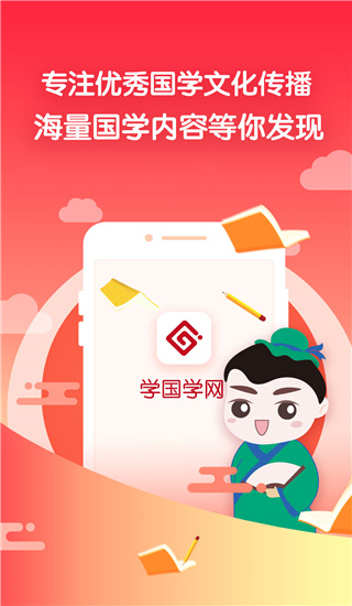 学国学网app5