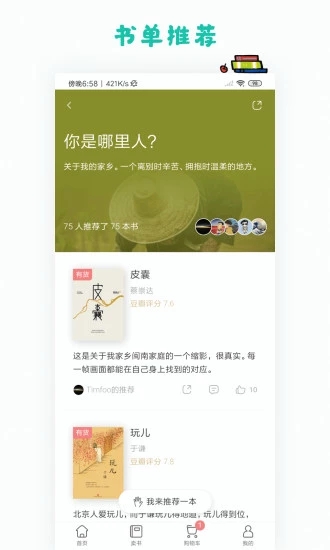 多抓鱼app4