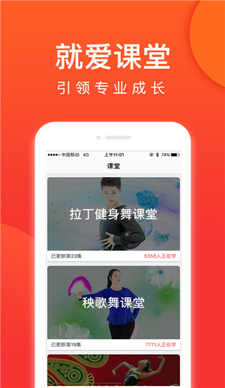 就爱广场舞app3