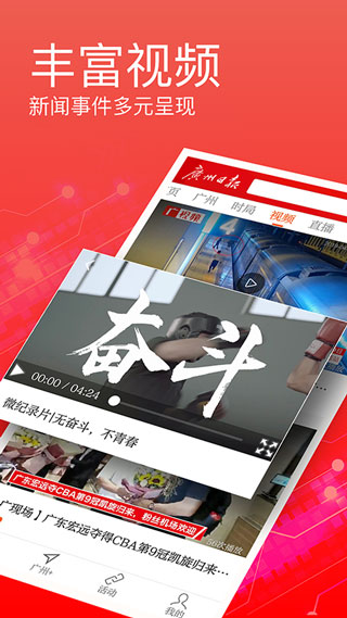 广州日报app官方版3