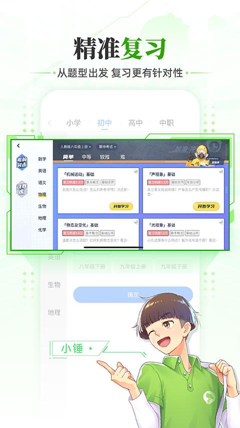 洋葱学园学生端APP最新版4