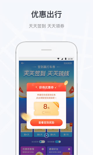 曹操出行司机端app3