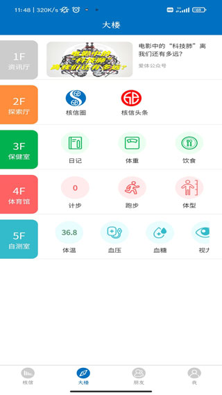 核信app2