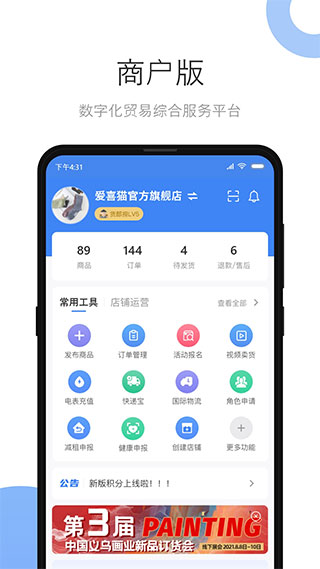 小商品城卖家版app1