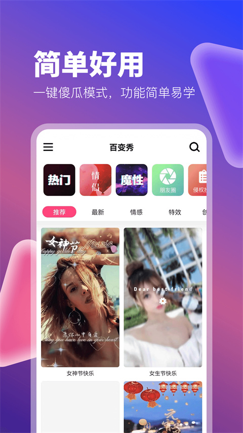 抖视频app(更名为百变秀)3