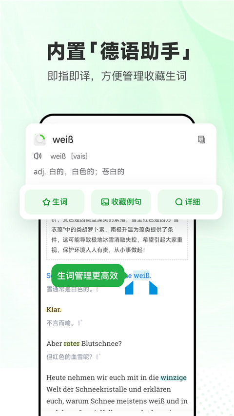 每日德语听力app5