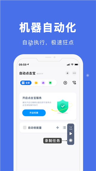 自动点击宝app3