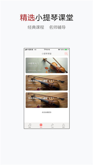 小提琴谱大全app4