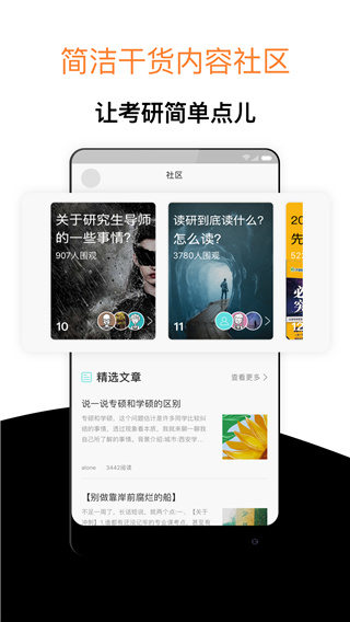 经验超市考研app4