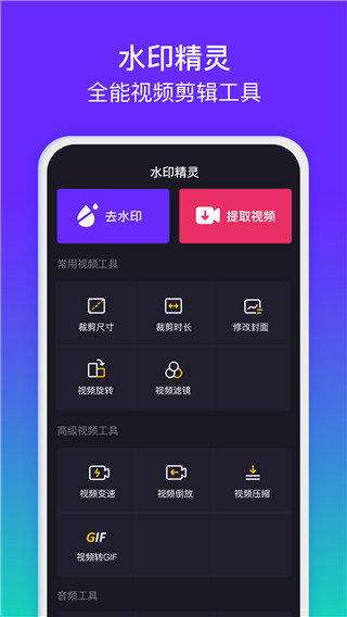 水印精灵APP2022最新版1