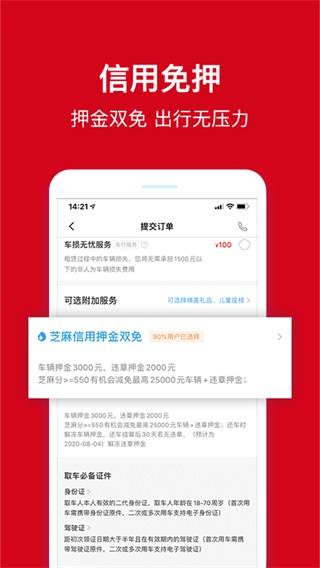 avis安飞士租车最新版2