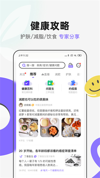 丁香医生app5