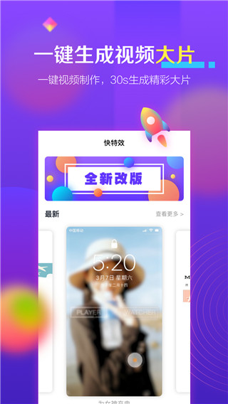 快特效app5