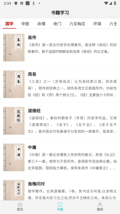 热卜八字排盘app3