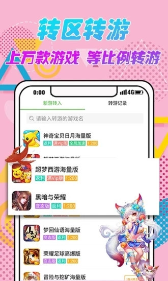 爱吾游戏盒子App2