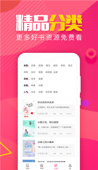 粉瓣书城app4