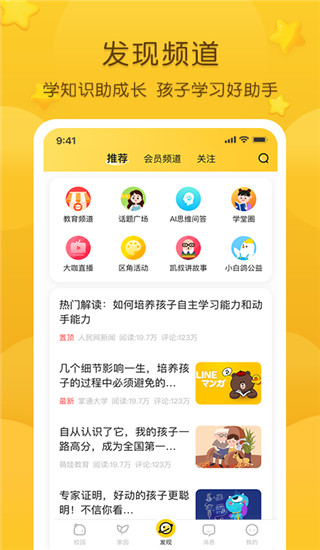 掌通家园app3