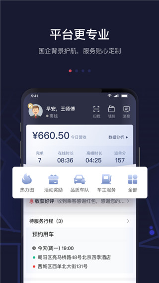 首汽约车车主app4