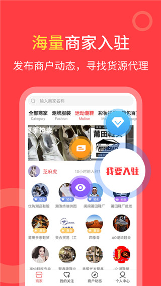 货源共享app3