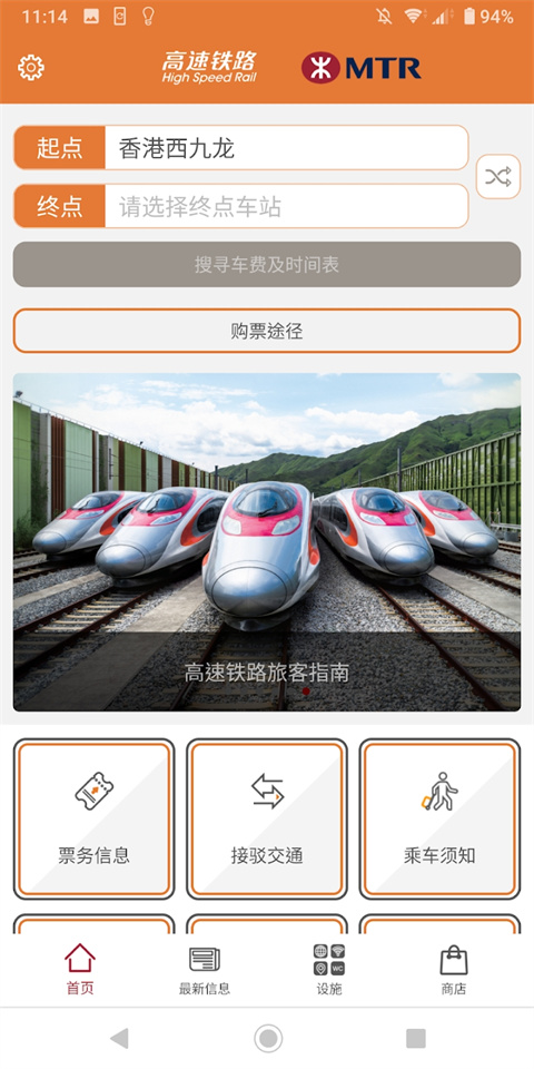 香港高速铁路订票app(High Speed Rail)5