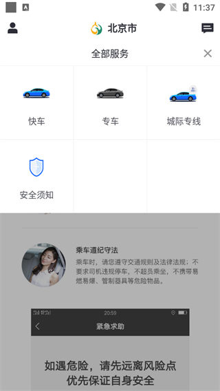 鲲鹏出行网约车app2