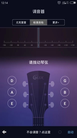 吉他尤克里里调音器app2