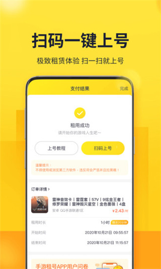 山火租号APP3