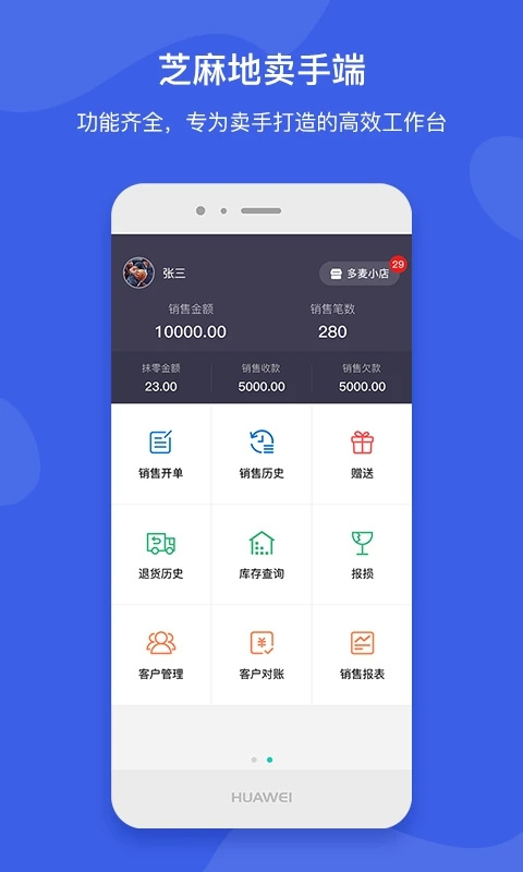 芝麻地卖手端app3