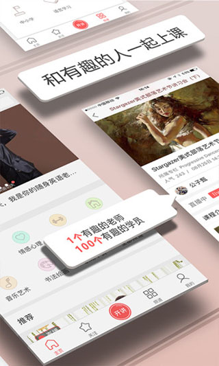 人人讲app2