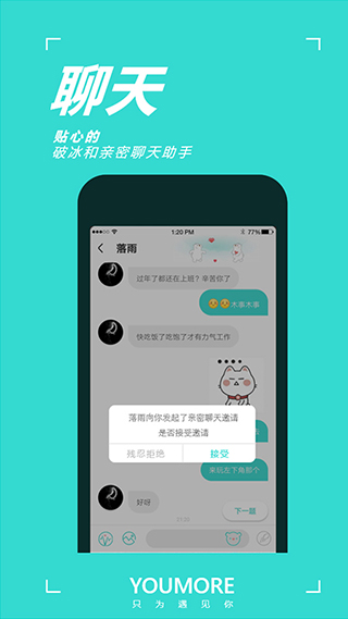 YOUMORE社交软件4