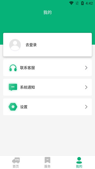 易行通app官方版4