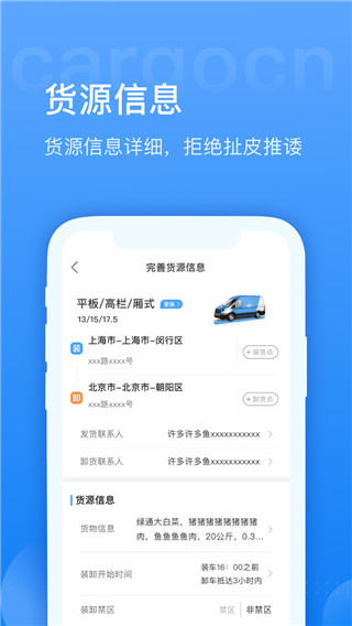 货运中国app2