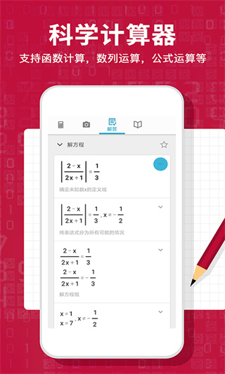 Photomath计算器app1