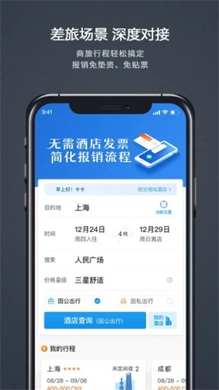 汇联易app3