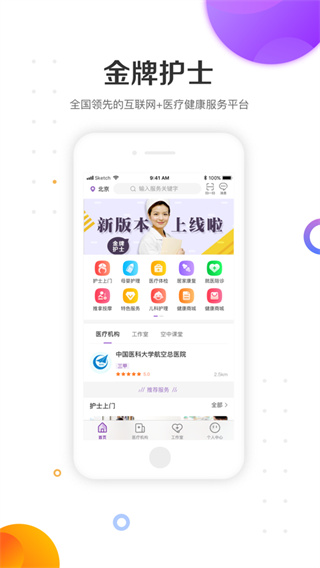 金牌护士app2