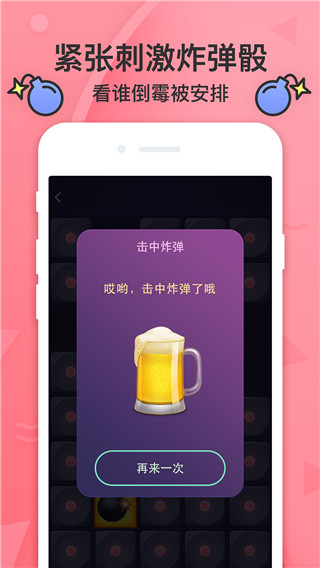 谁喝酒app官方版最新版5