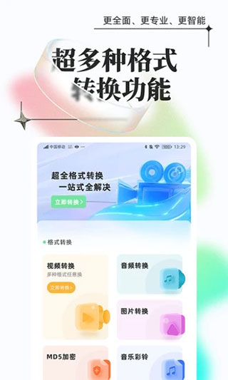 万能格式转换app1