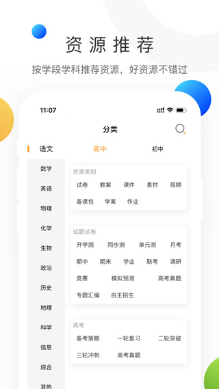 学科网app官方版1